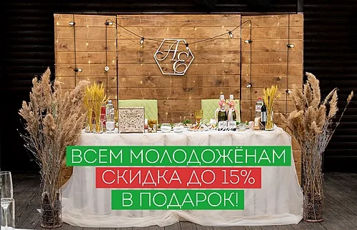 Банкетный зал — Ресторан Шале