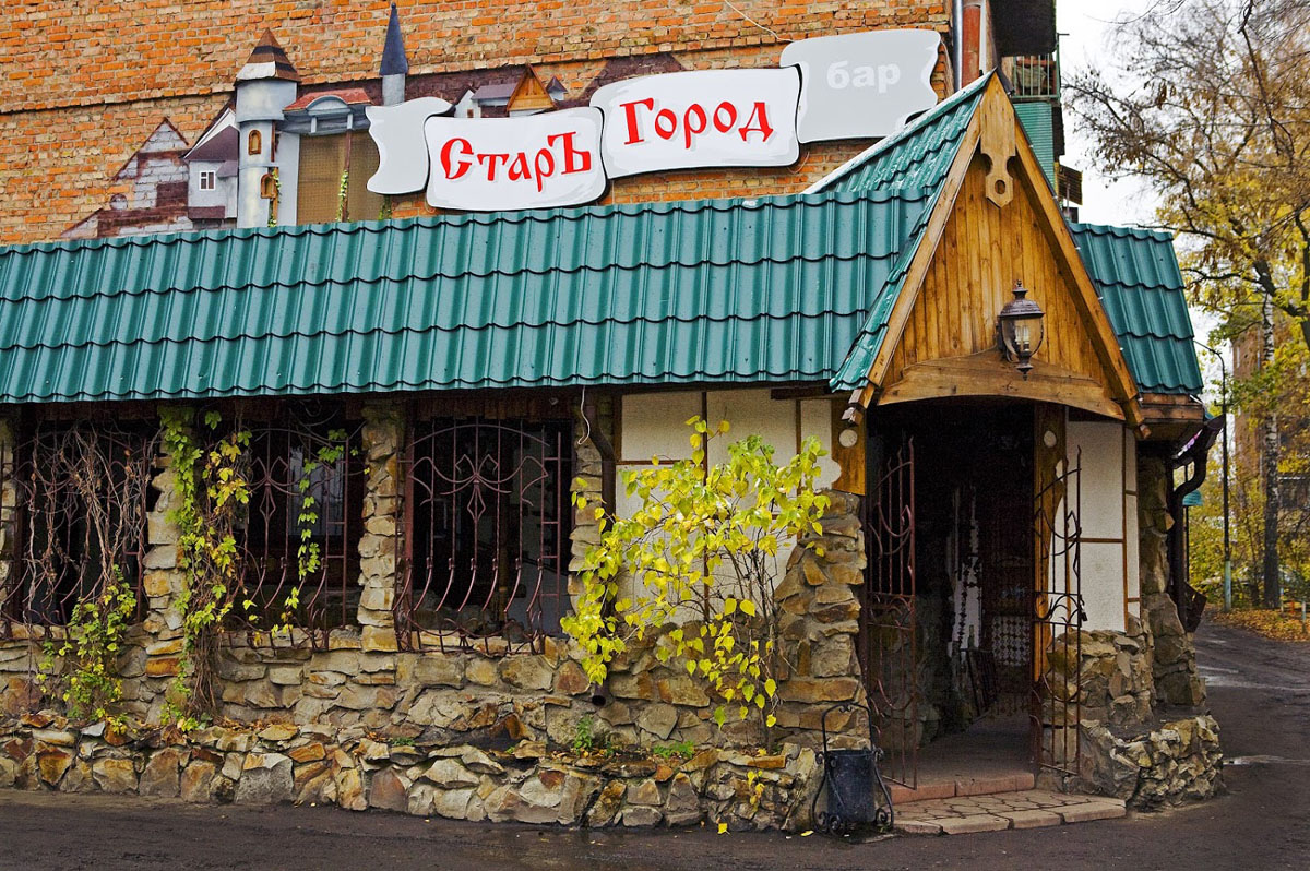 Основной зал — Старый Город