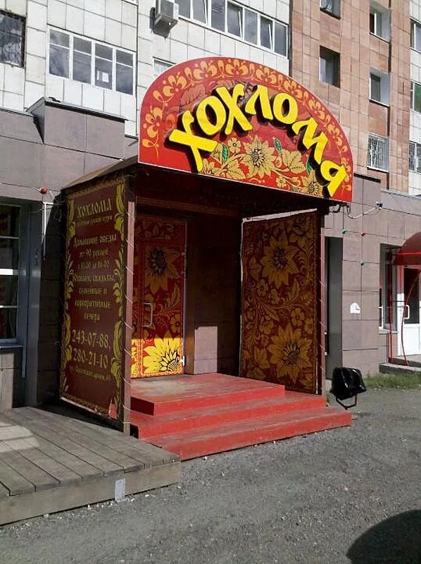 Хохлома — Основной зал, фото банкетного зала