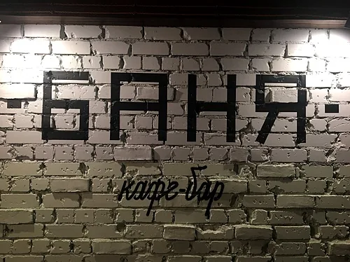Основной зал — Баня