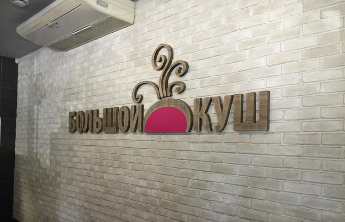 Основной зал — Большой Куш