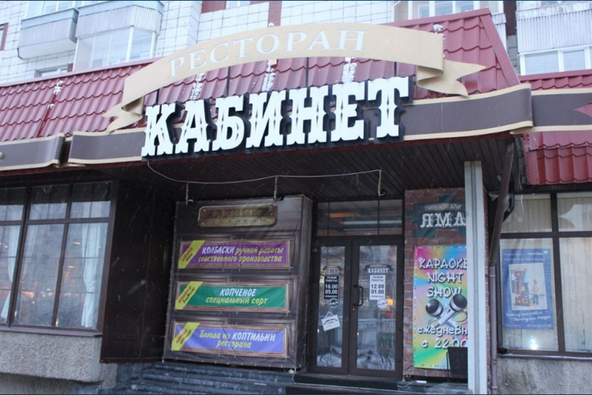 Основной зал — Кабинет