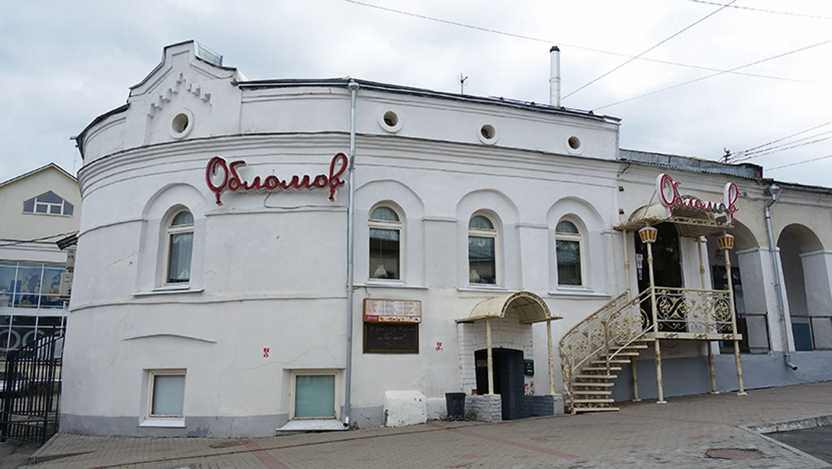 Основной зал — Обломов