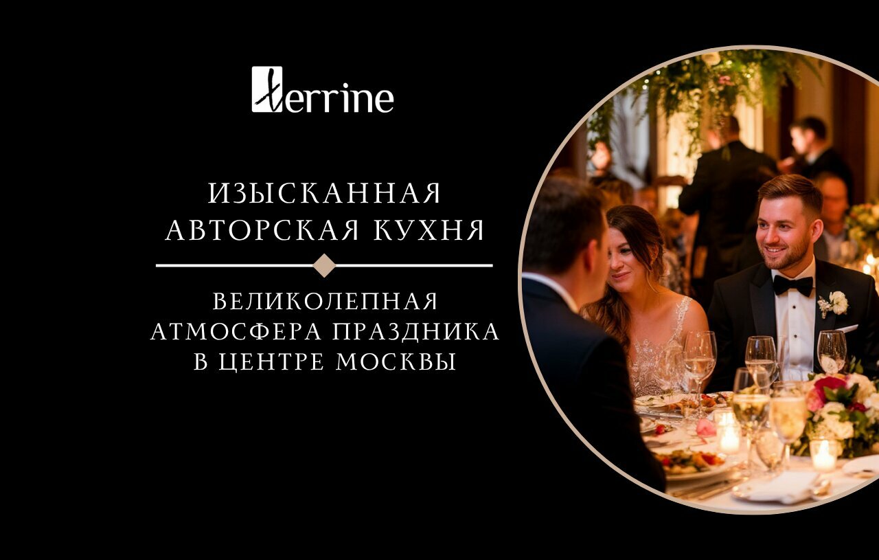 Ресторан "Terrine" — Ресторан "Terrine", фото банкетного зала