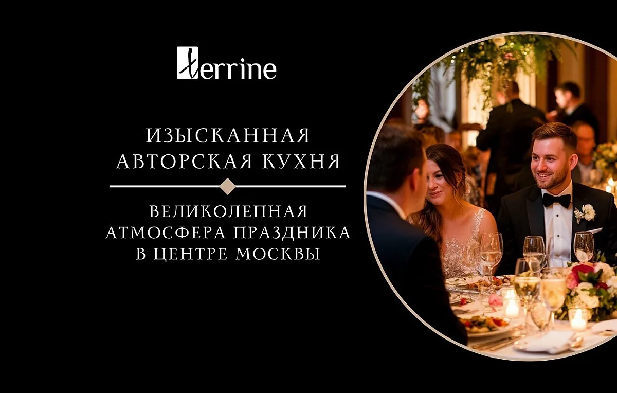 Ресторан "Terrine" — Ресторан "Terrine", фото банкетного зала