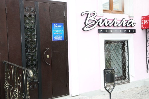 Банкетный зал Вилла