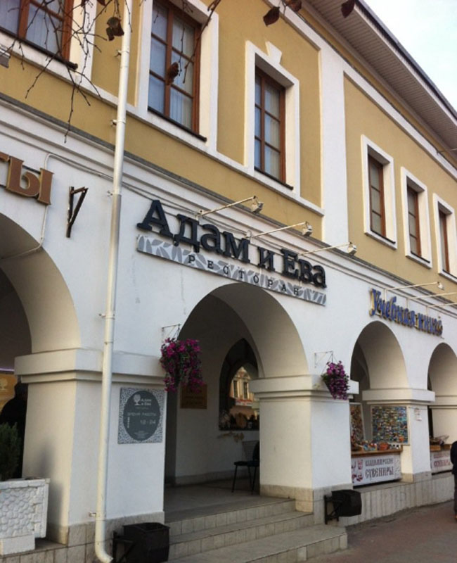 Основной зал — Адам и Ева