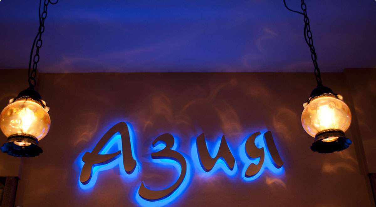 Азия — Основной зал, фото банкетного зала