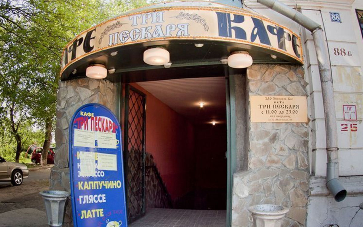 Основной зал — Три пескаря