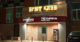 Основной зал