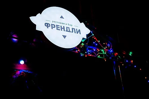 Основной зал — Френдли