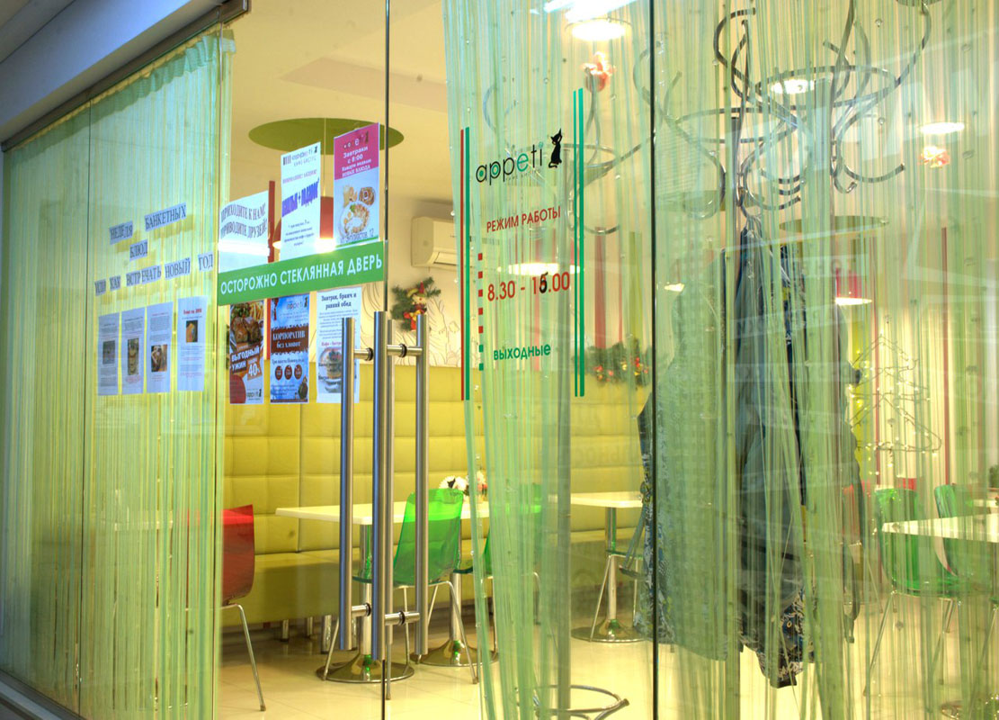 Второй этаж — Аппети