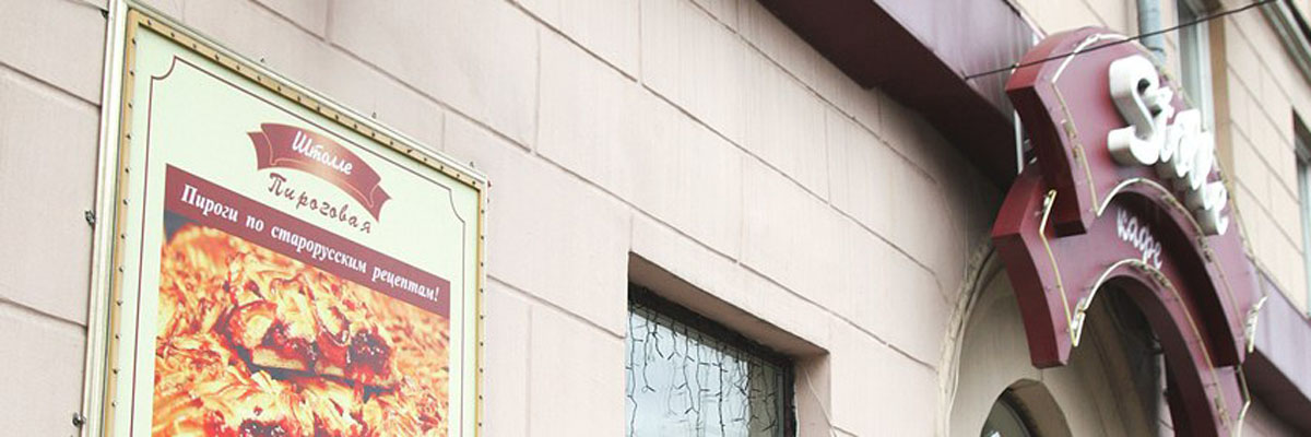 Основной зал — Штолле