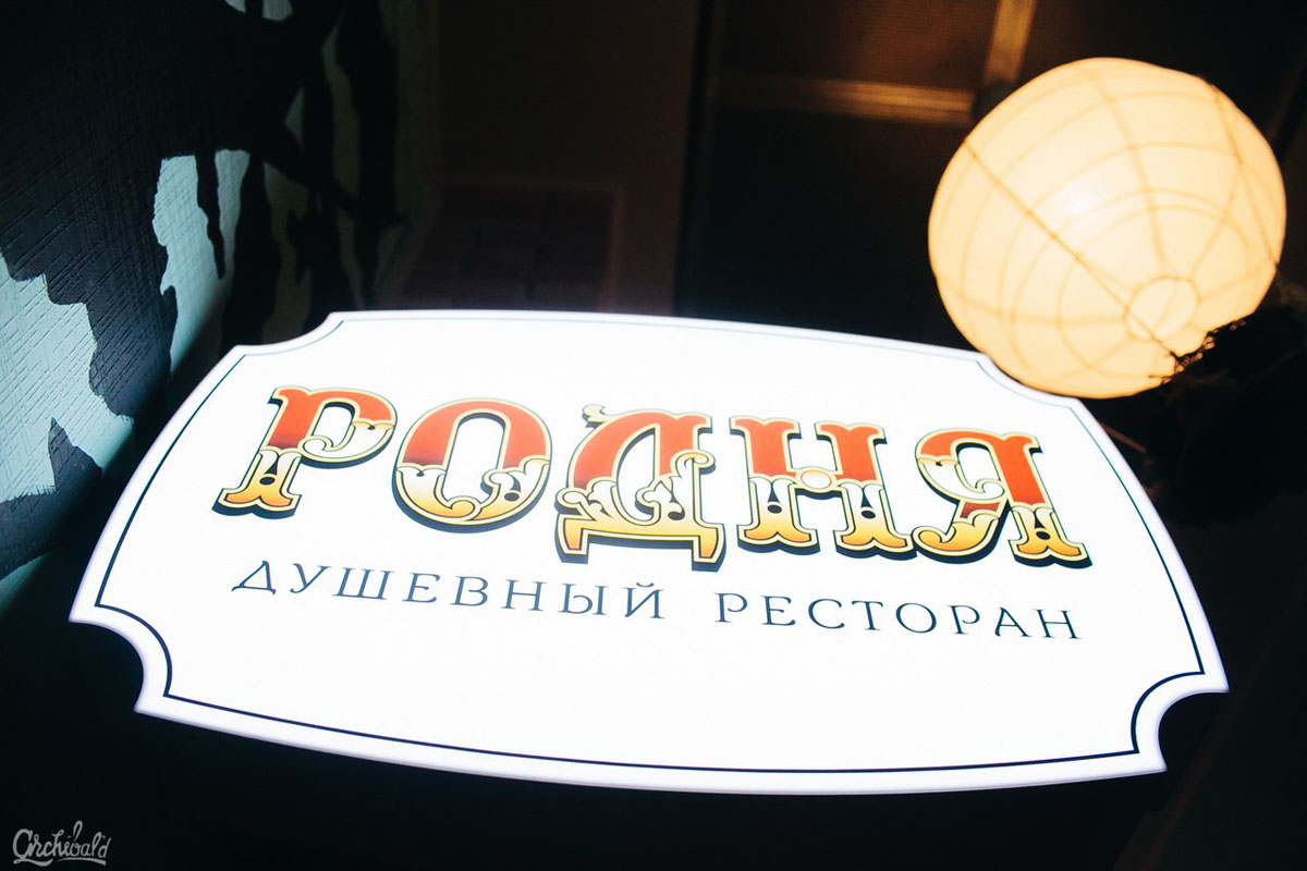 Основной зал — Родня