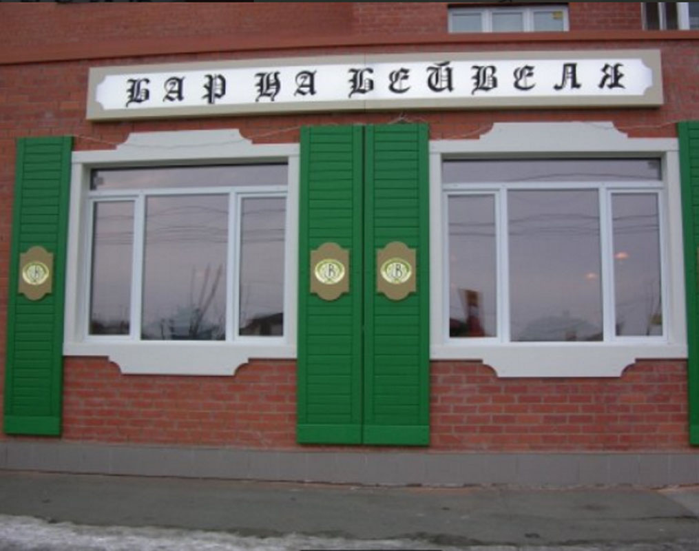 Бар на улице Бейвеля — Основной зал, фото банкетного зала