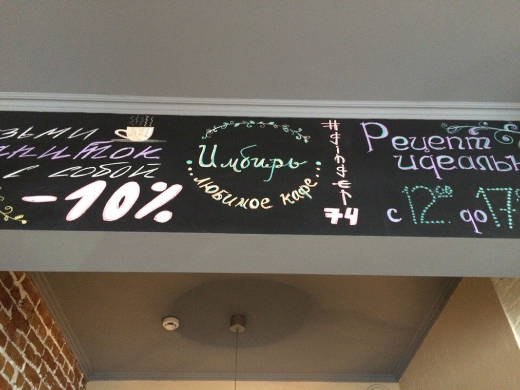 Основной зал — Кафе Имбирь