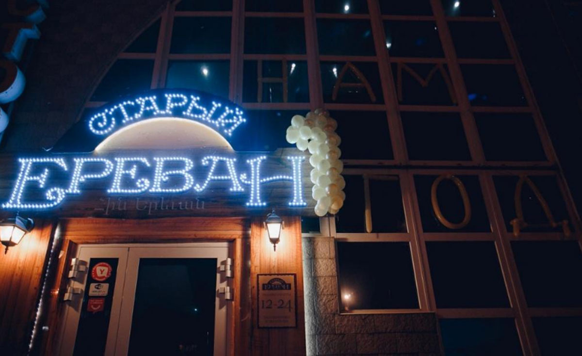Основной зал — Старый Ереван на улице Энгельса