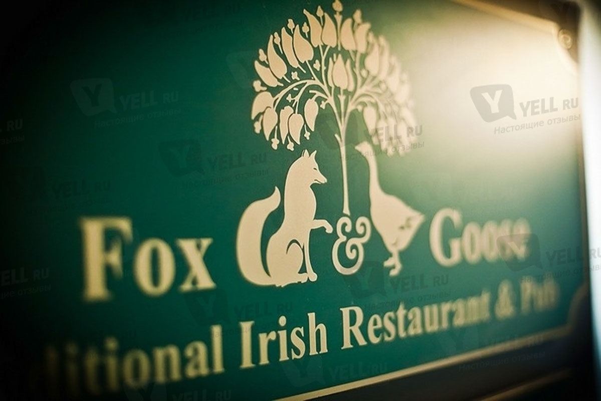 Основной зал — Фокс энд Гуз