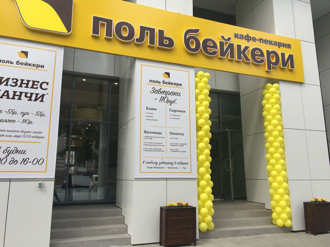 Основной зал — Поль Бейкери на улице Карла Маркса