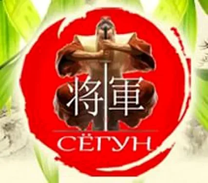 Основной зал — Кафе Сёгун