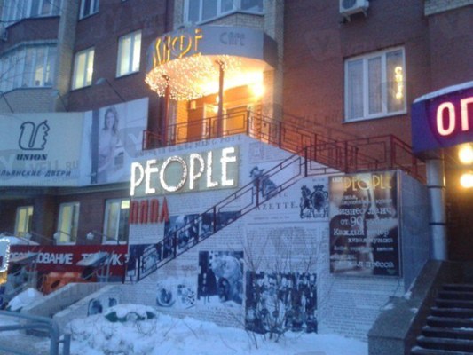 Логотип Кафе People