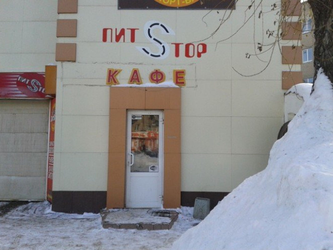 Основной зал — Пит-Стоп