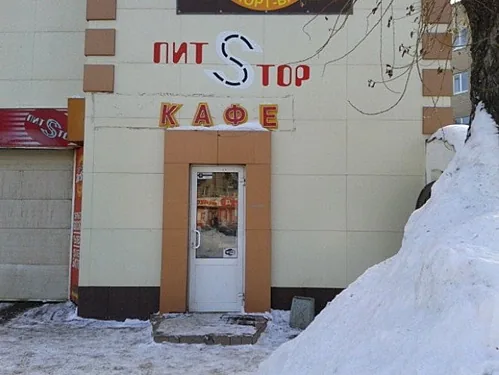 Основной зал — Пит-Стоп