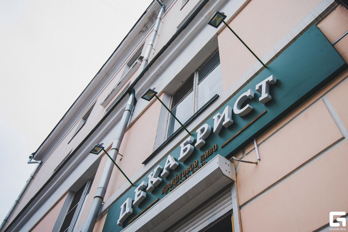 Основной зал — Декабрист