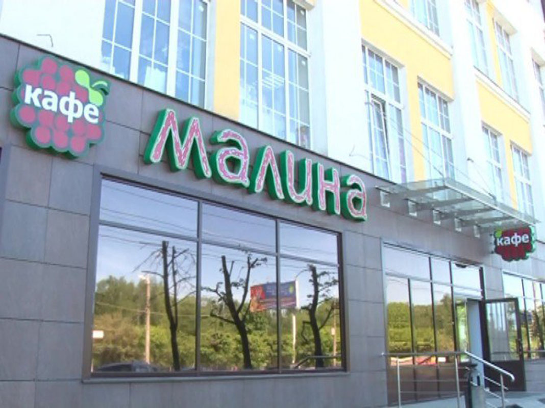 Основной зал — Малина