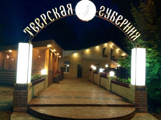 Логотип Тверская Губерния