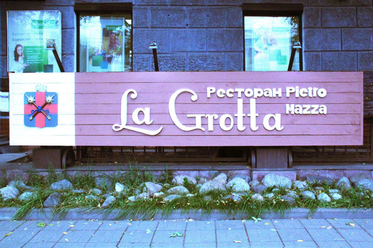 Основной зал — Ла Гротта