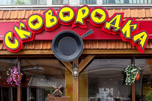 Сковородка на проспекте Чайковского, Основной зал — фото