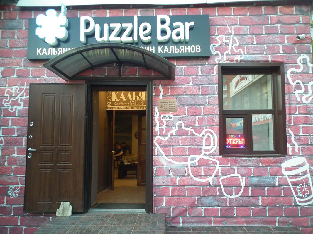 Основной зал — Пазл Бар