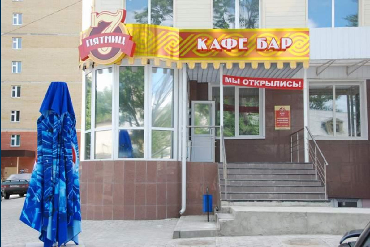 Основной зал — 7 пятниц