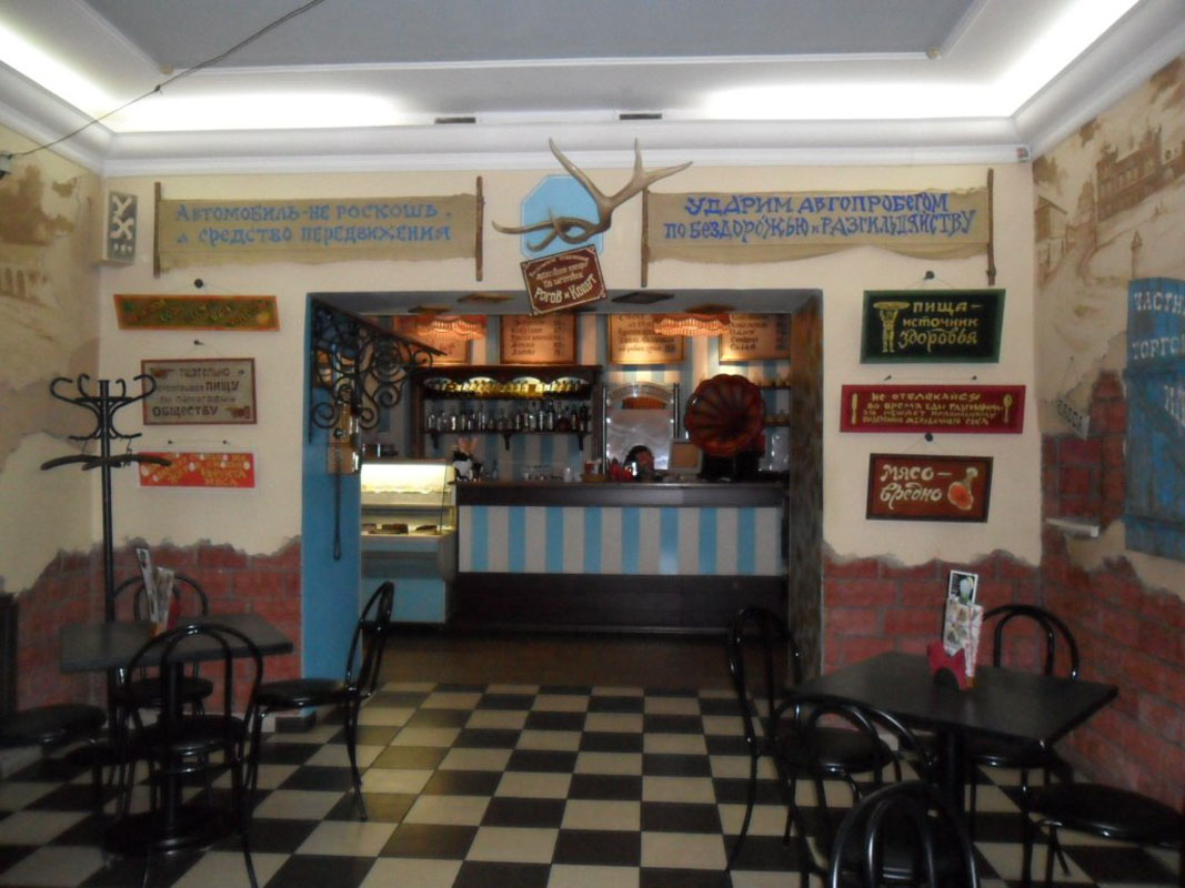 Основной зал — Рога и копыта