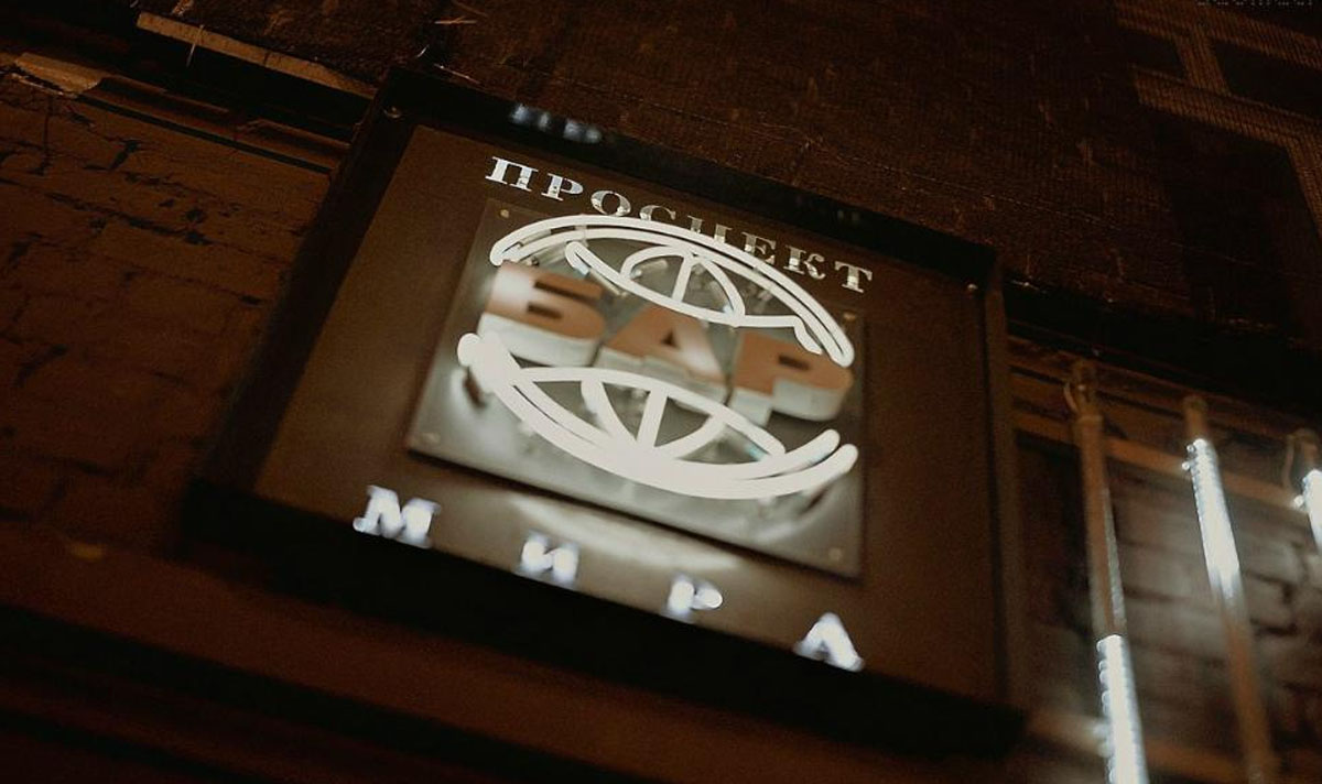 Основной зал — Проспект Бар