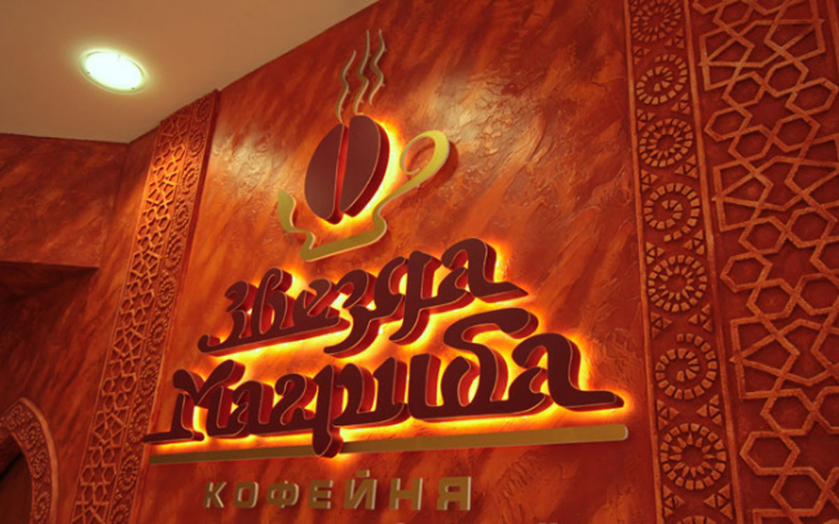 Основной зал — Звезда Магриба в ТРЦ Виктория Плаза на Первомайском проспекте