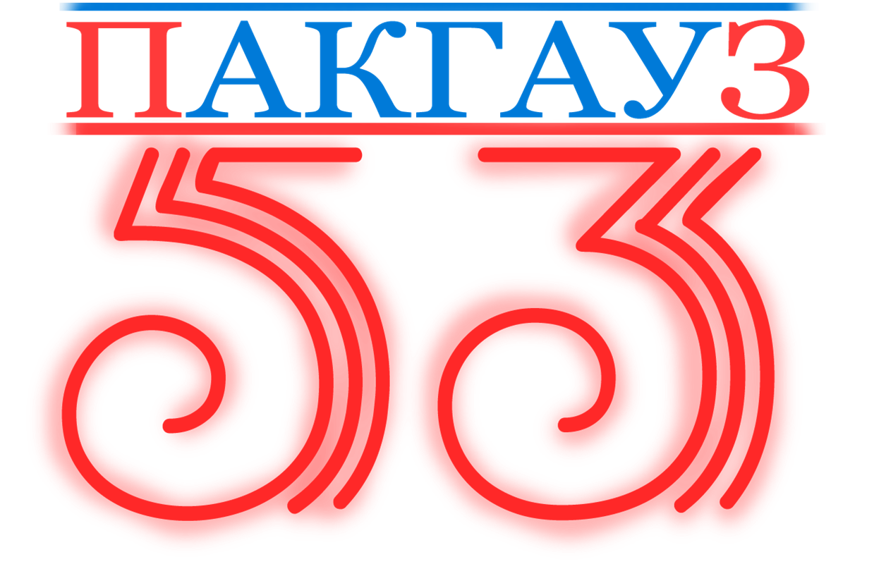 Банкетный Зал — банкетный зал ПакГауз 53