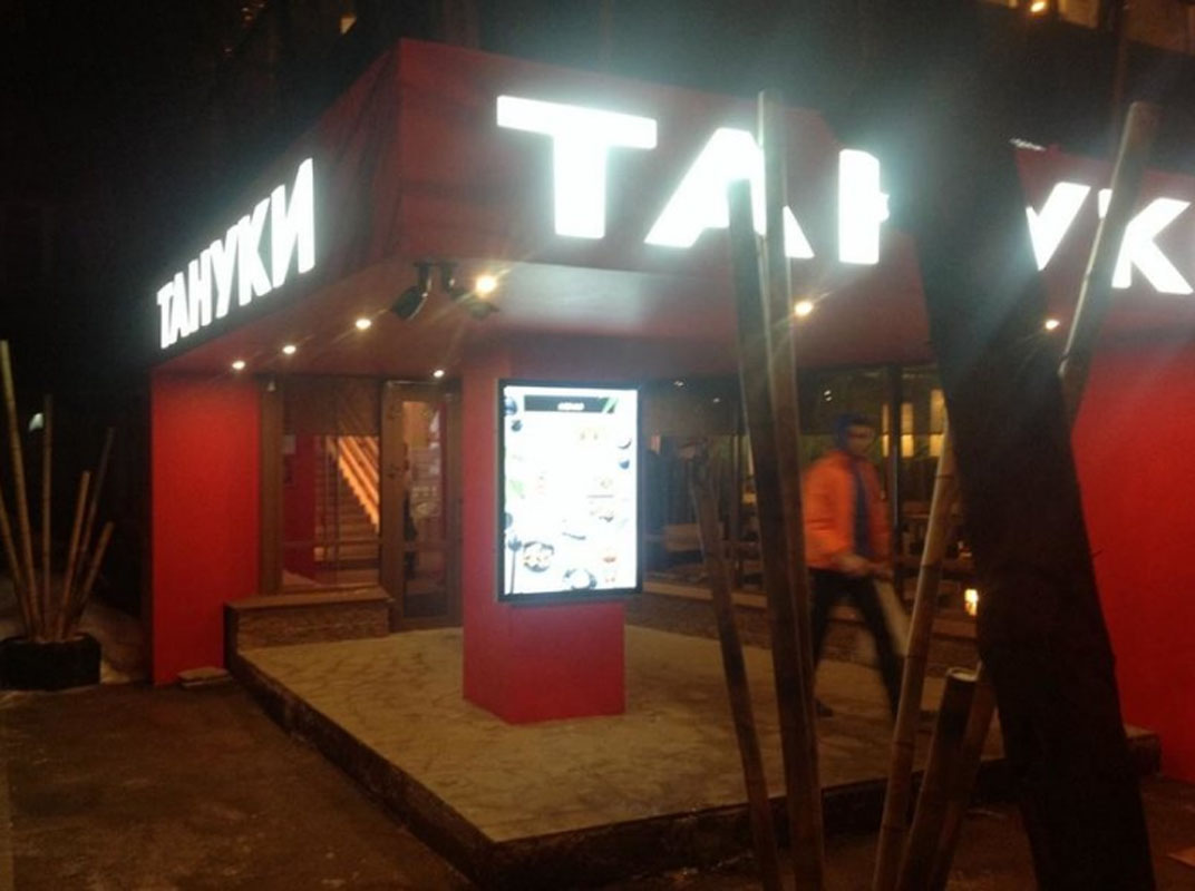 Основной зал — Тануки на улице Цурюпы
