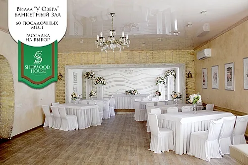 Вилла У Озера — Загородный комплекс Sherwood House