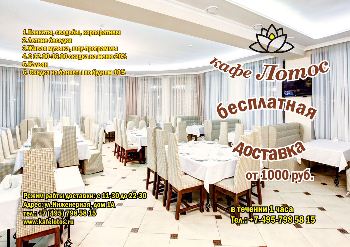 Основной зал — Кафе Лотос