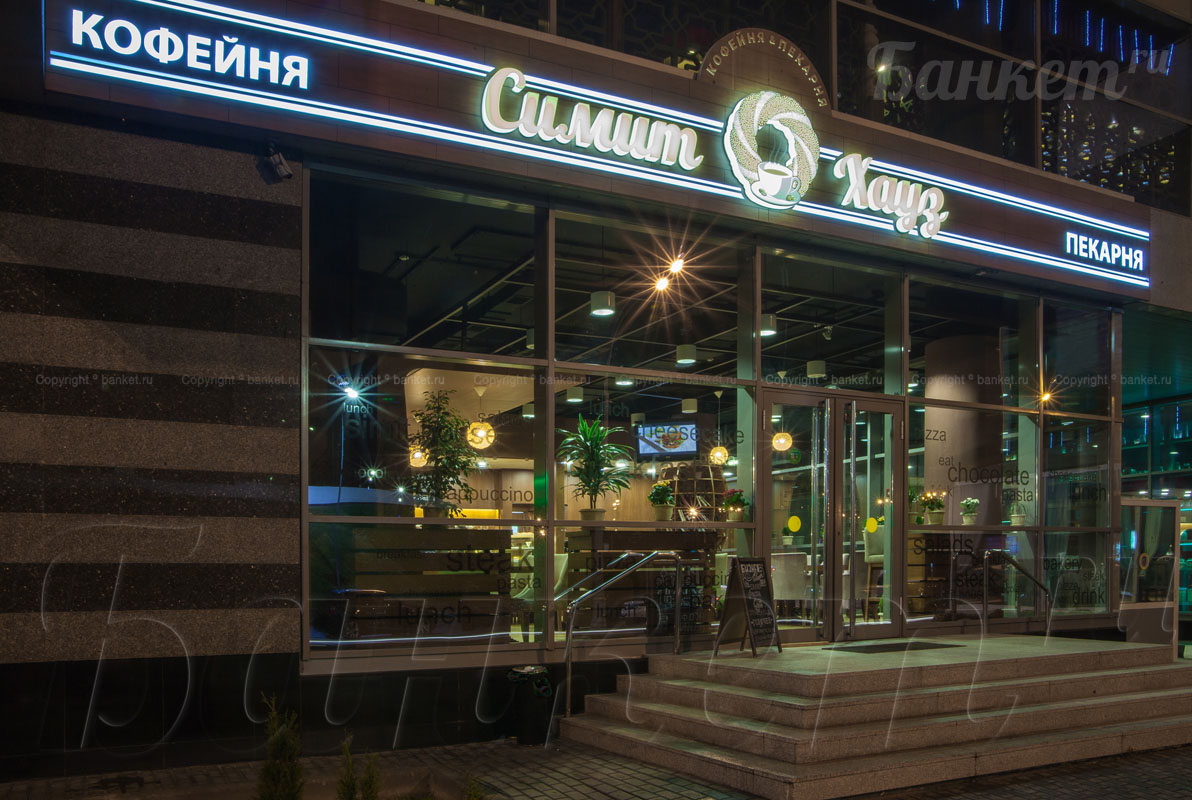 Основной зал — Симит Хауз / Simit House