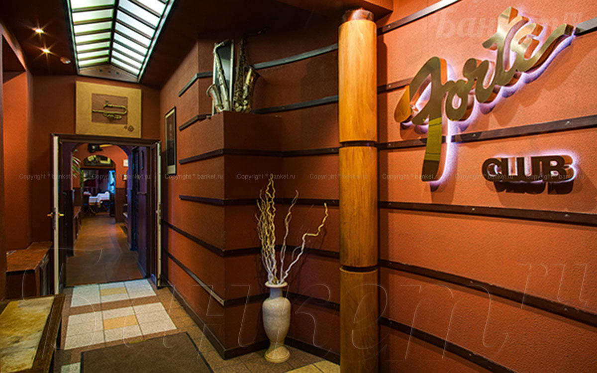 Каминный зал — Forte Music Club