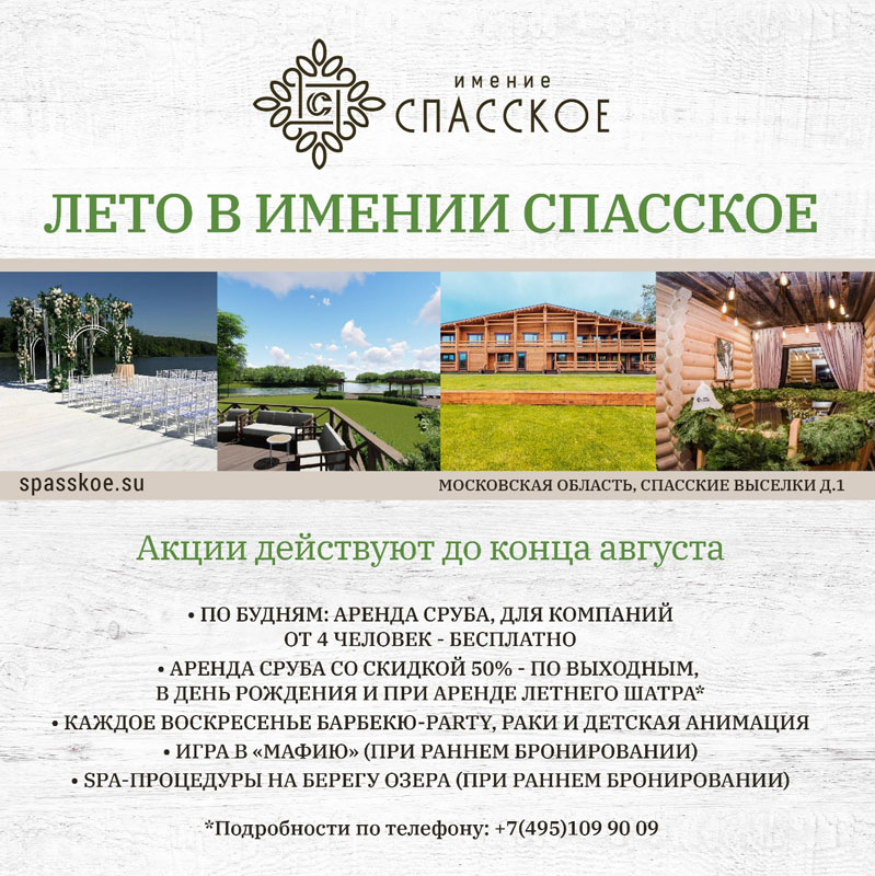 Шатер — Имение Спасское