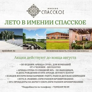 Шатер — Имение Спасское
