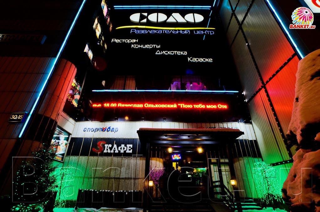 S кафе — Рзвлекательный центр Соло