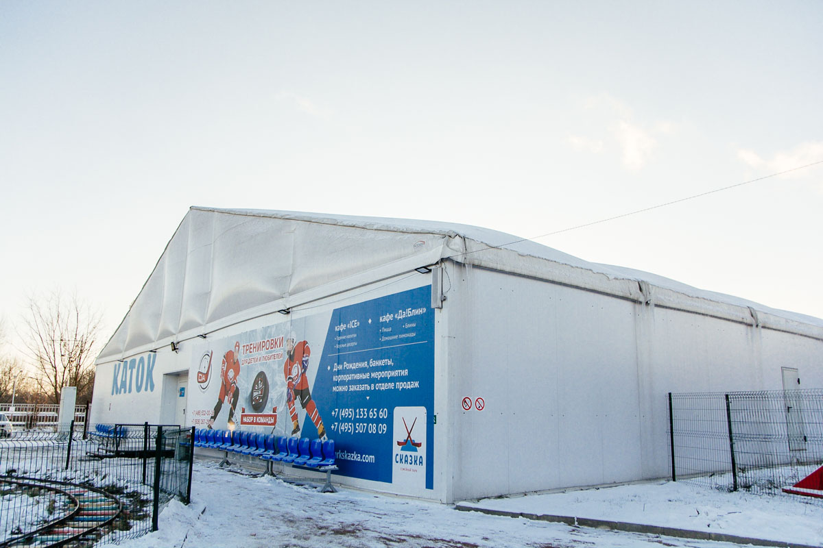 Крытый каток Сказка Крытый каток Сказка — фото 8