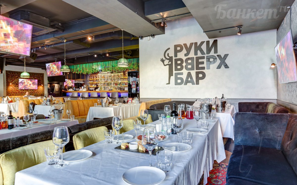 Руки Вверх бар — фото 11