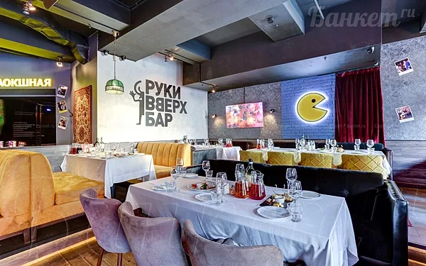 Руки Вверх Бар, Руки Вверх бар — фото
