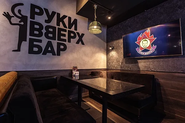 Руки Вверх Бар, Руки Вверх бар — фото